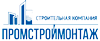 Промстроймонтаж